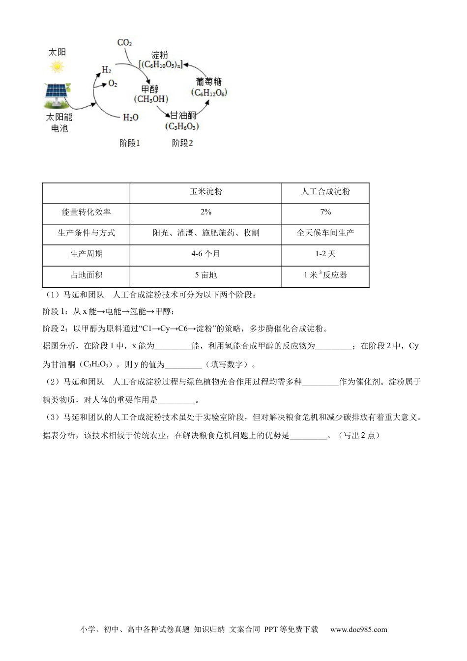 精品解析：2022年浙江省杭州市中考生物真题（原卷版）.docx