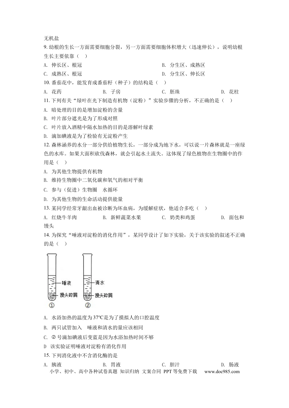 精品解析：2022年云南省中考生物真题（原卷版）.docx