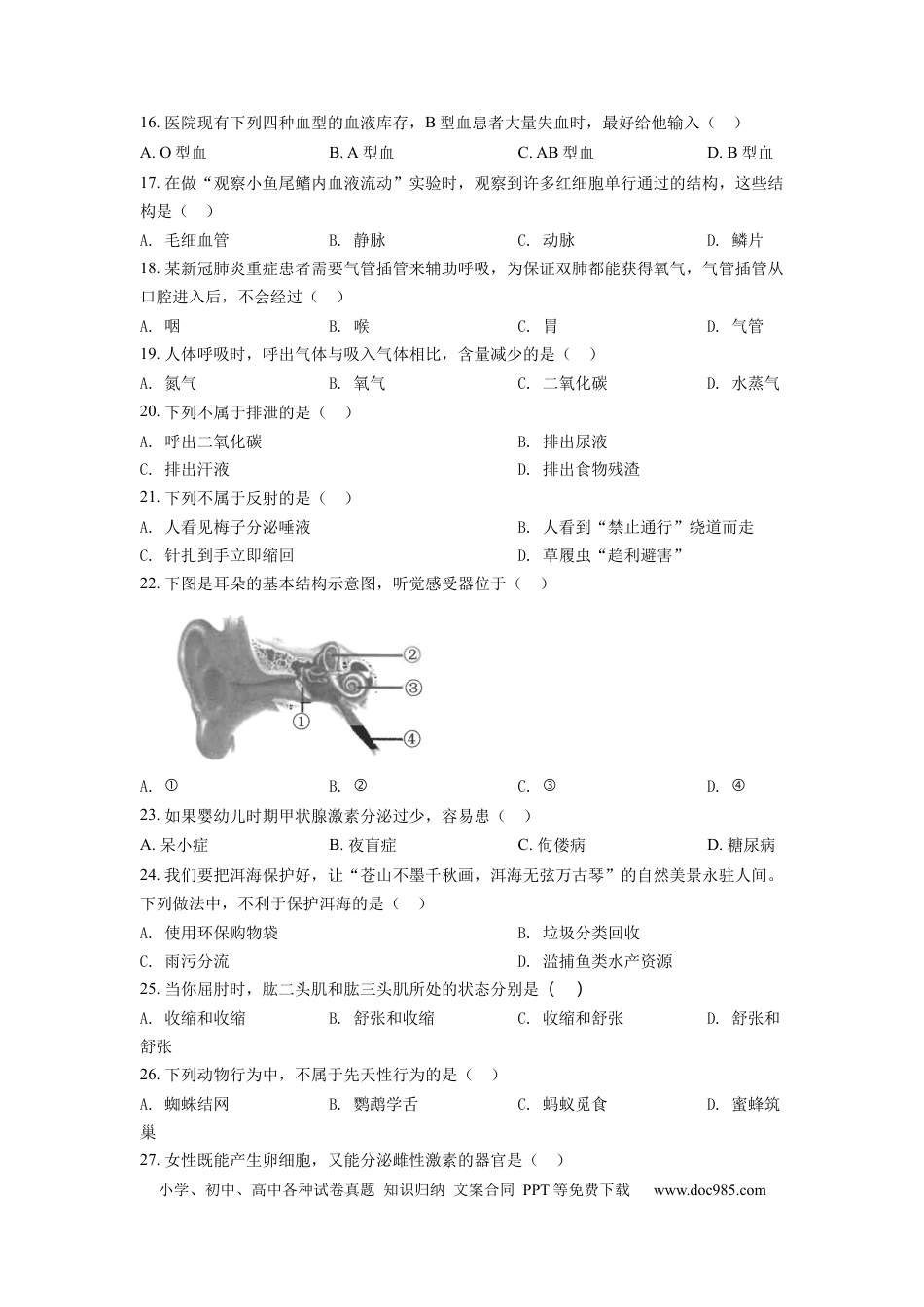 精品解析：2022年云南省中考生物真题（原卷版）.docx