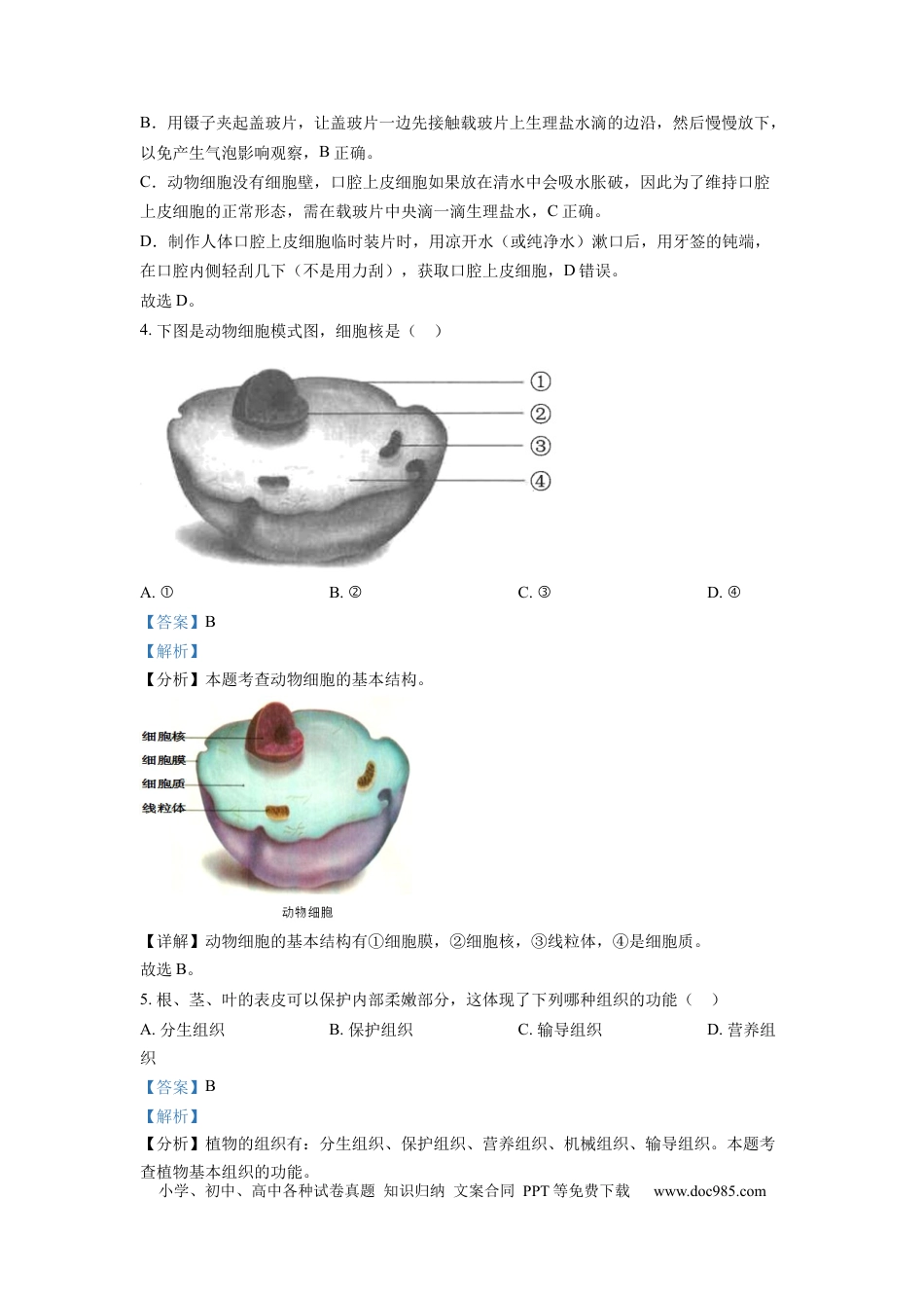 精品解析：2022年云南省中考生物真题（解析版）.docx