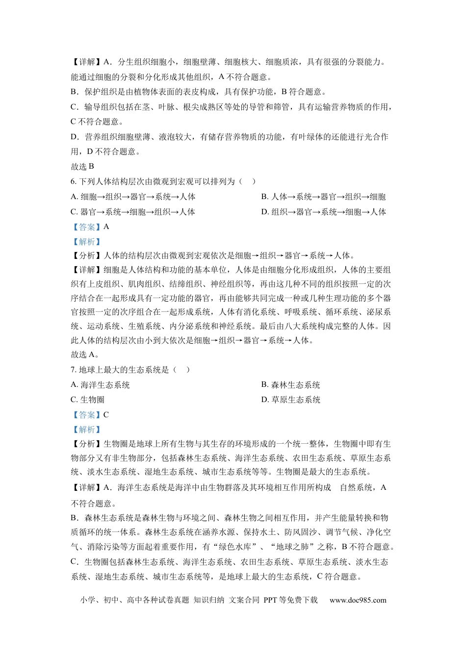 精品解析：2022年云南省中考生物真题（解析版）.docx
