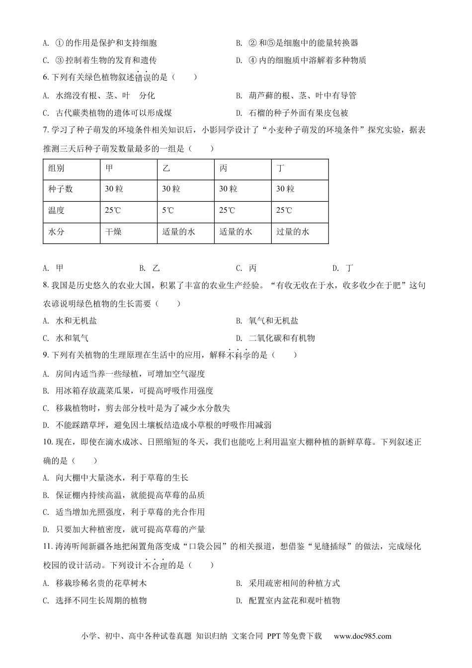 精品解析：2022年新疆维吾尔自治区新疆生产建设兵团中考生物真题（原卷版）.docx