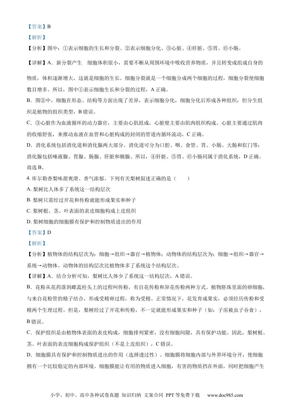精品解析：2022年新疆维吾尔自治区新疆生产建设兵团中考生物真题（解析版）.docx