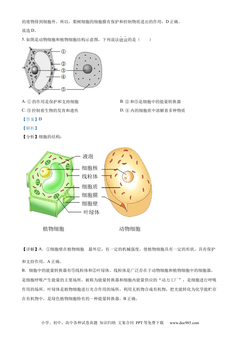 精品解析：2022年新疆维吾尔自治区新疆生产建设兵团中考生物真题（解析版）.docx