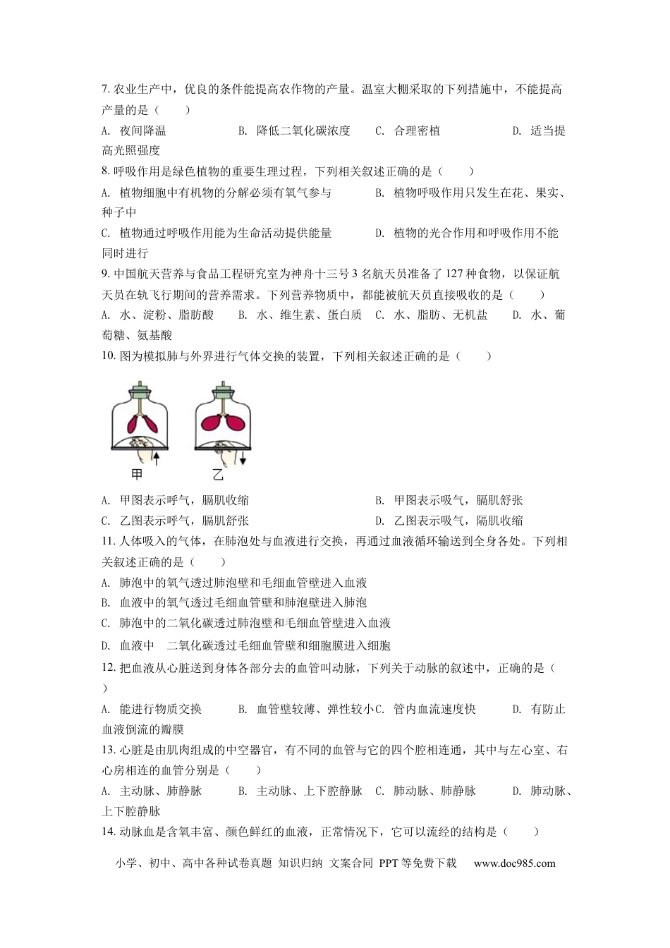精品解析：2022年四川省自贡市中考生物真题（原卷版）.docx