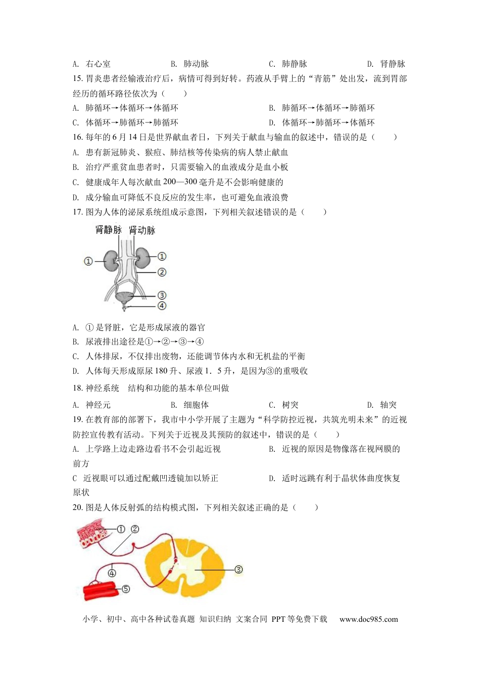 精品解析：2022年四川省自贡市中考生物真题（原卷版）.docx