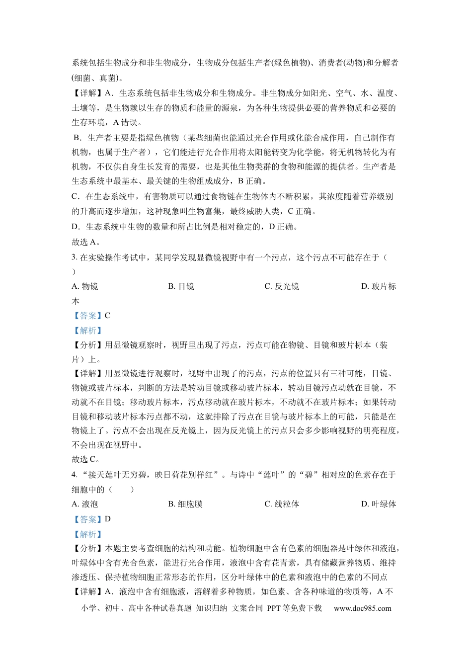 精品解析：2022年四川省自贡市中考生物真题（解析版）.docx