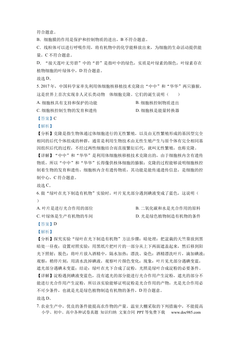 精品解析：2022年四川省自贡市中考生物真题（解析版）.docx