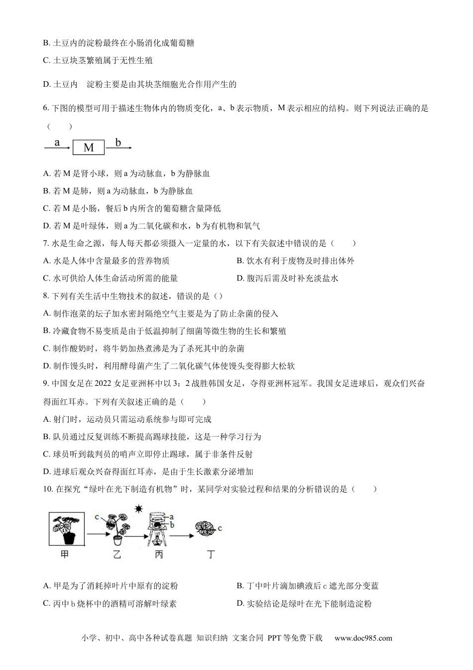 精品解析：2022年四川省资阳市中考生物真题（原卷版）.docx