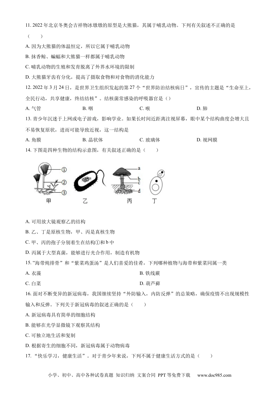精品解析：2022年四川省资阳市中考生物真题（原卷版）.docx