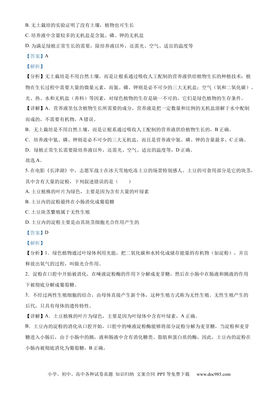 精品解析：2022年四川省资阳市中考生物真题（解析版）.docx