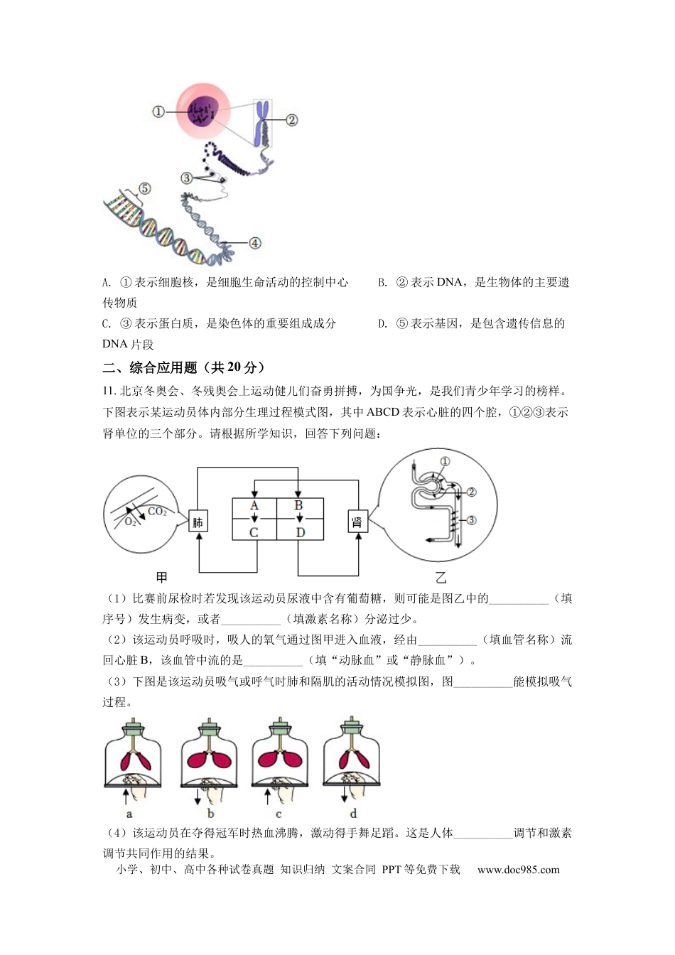 精品解析：2022年四川省遂宁市中考生物真题（原卷版）.docx