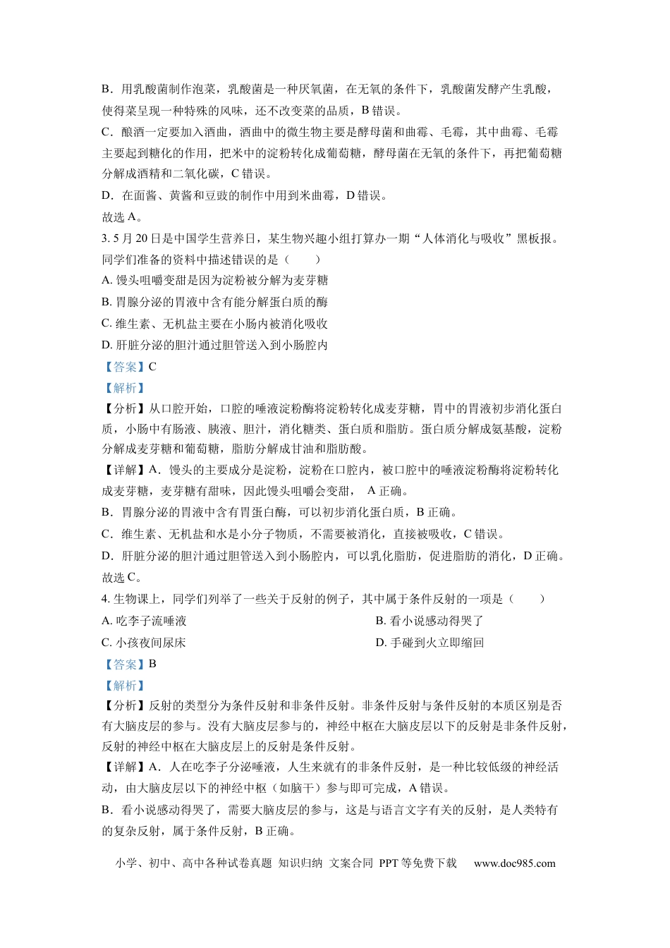 精品解析：2022年四川省遂宁市中考生物真题（解析版）.docx