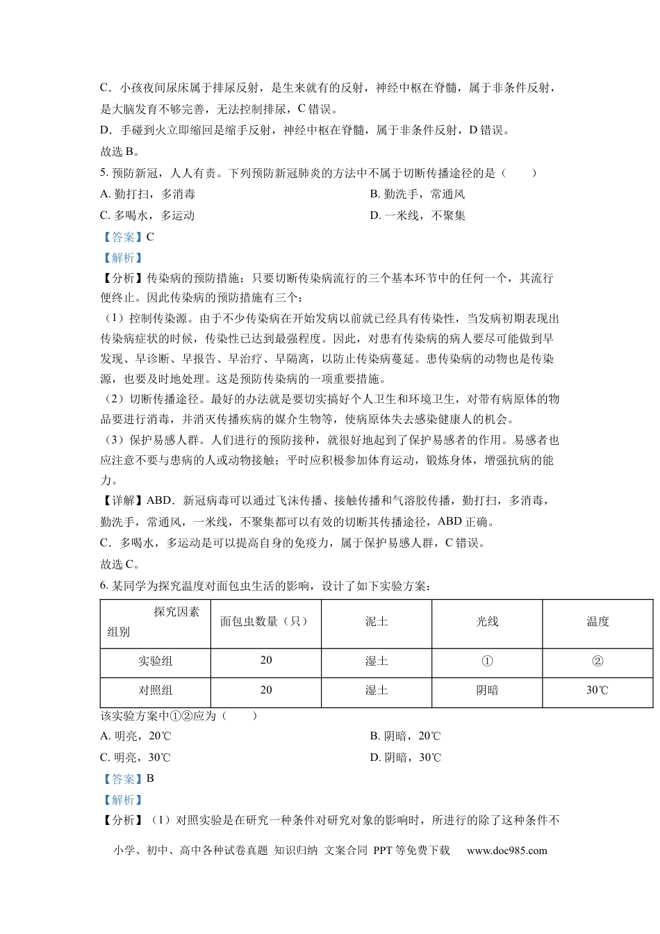 精品解析：2022年四川省遂宁市中考生物真题（解析版）.docx