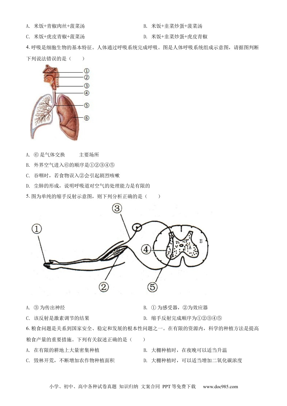 精品解析：2022年四川省南充市中考生物真题（原卷版）.docx