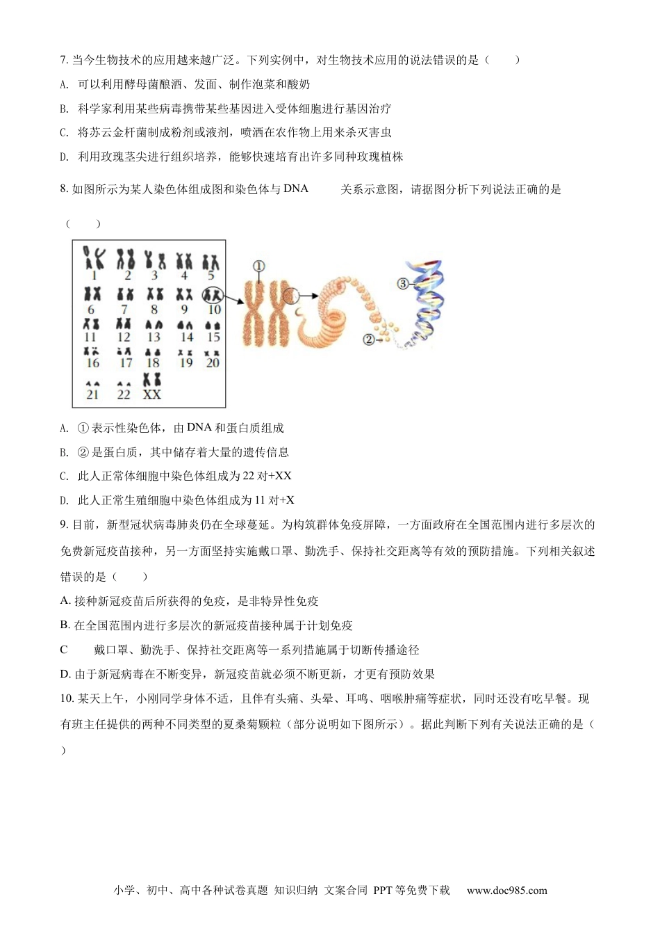 精品解析：2022年四川省南充市中考生物真题（原卷版）.docx