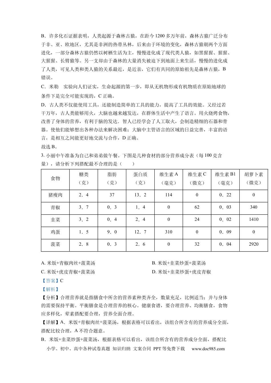 精品解析：2022年四川省南充市中考生物真题（解析版）.docx