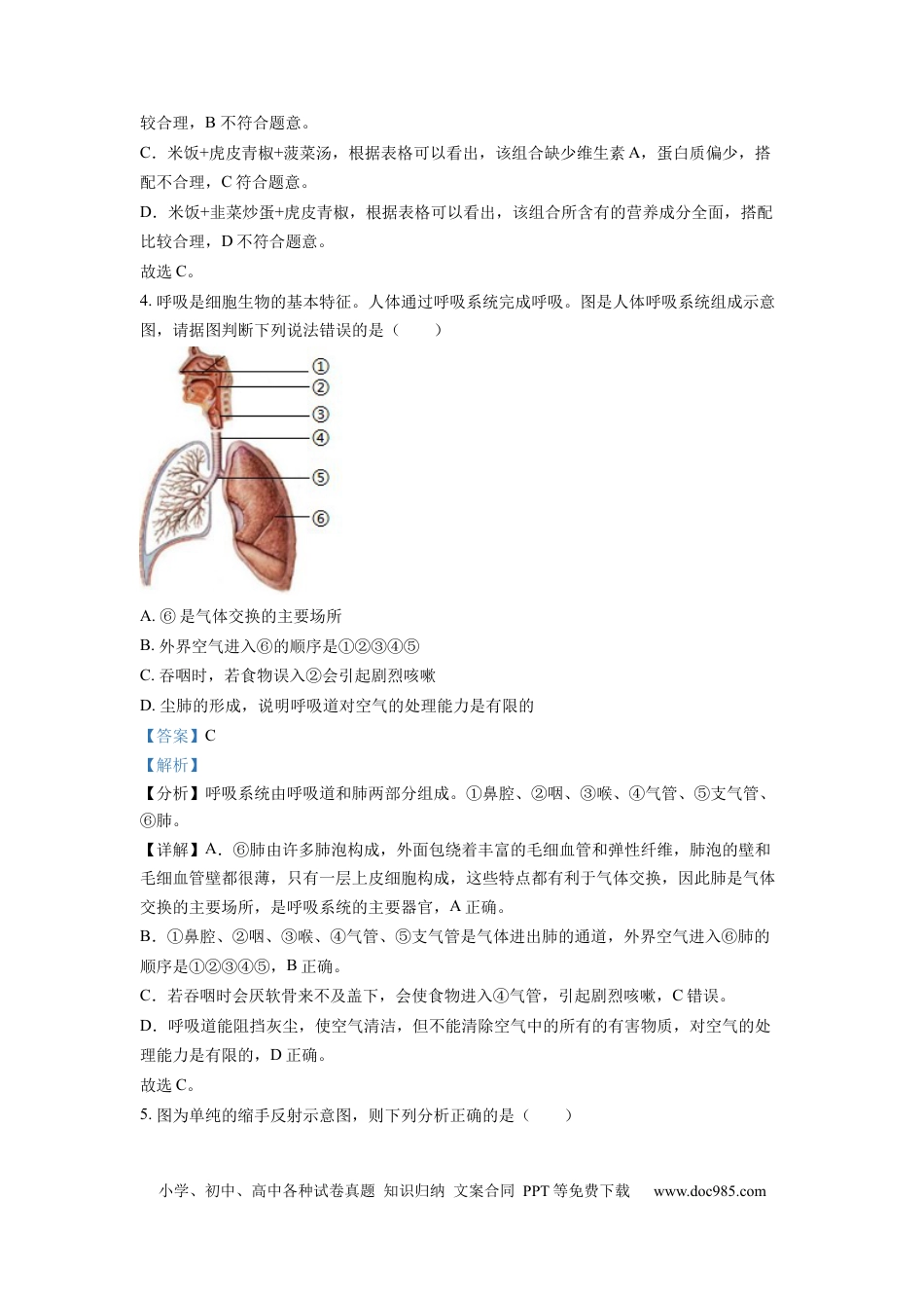 精品解析：2022年四川省南充市中考生物真题（解析版）.docx