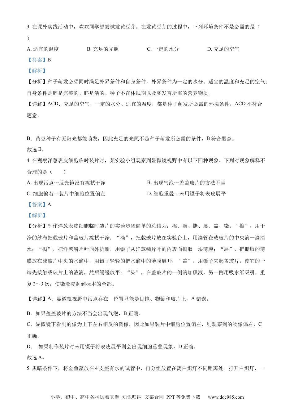 精品解析：2022年四川省绵阳市中考生物真题（解析版）.docx