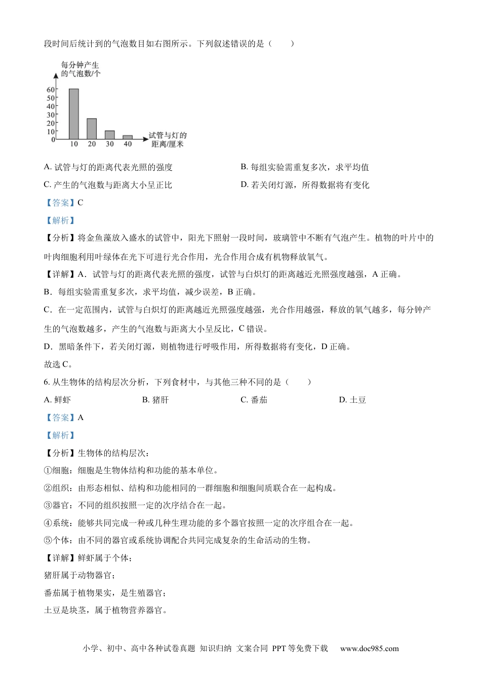 精品解析：2022年四川省绵阳市中考生物真题（解析版）.docx