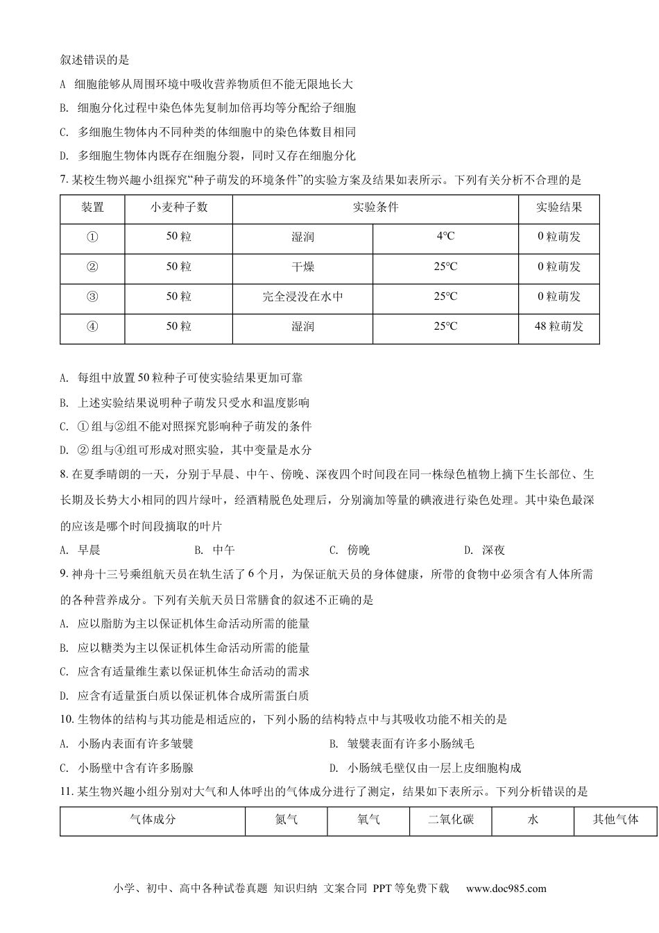 精品解析：2022年四川省眉山市中考生物真题（原卷版）.docx