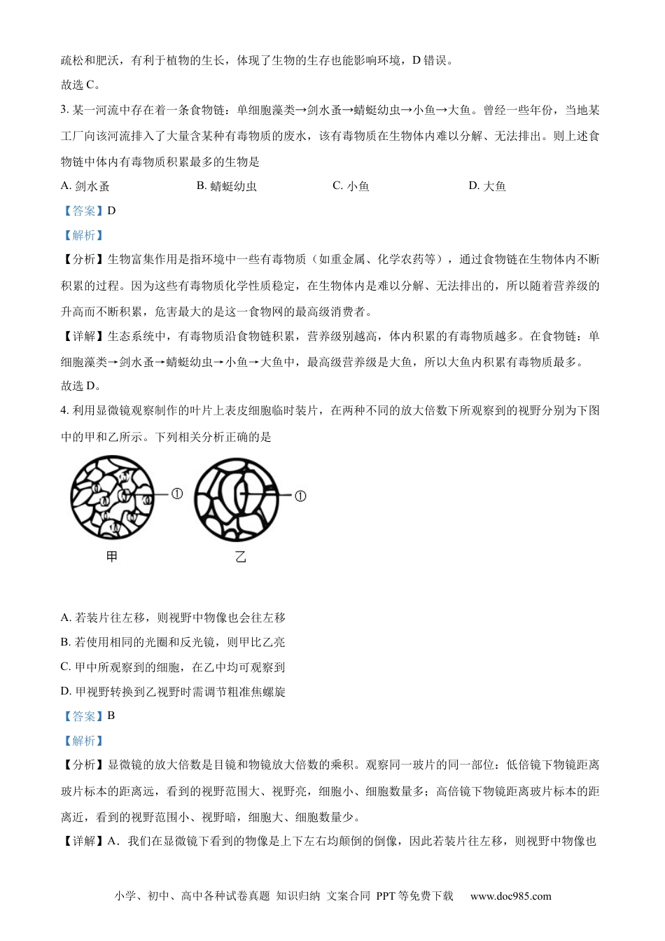 精品解析：2022年四川省眉山市中考生物真题（解析版）.docx