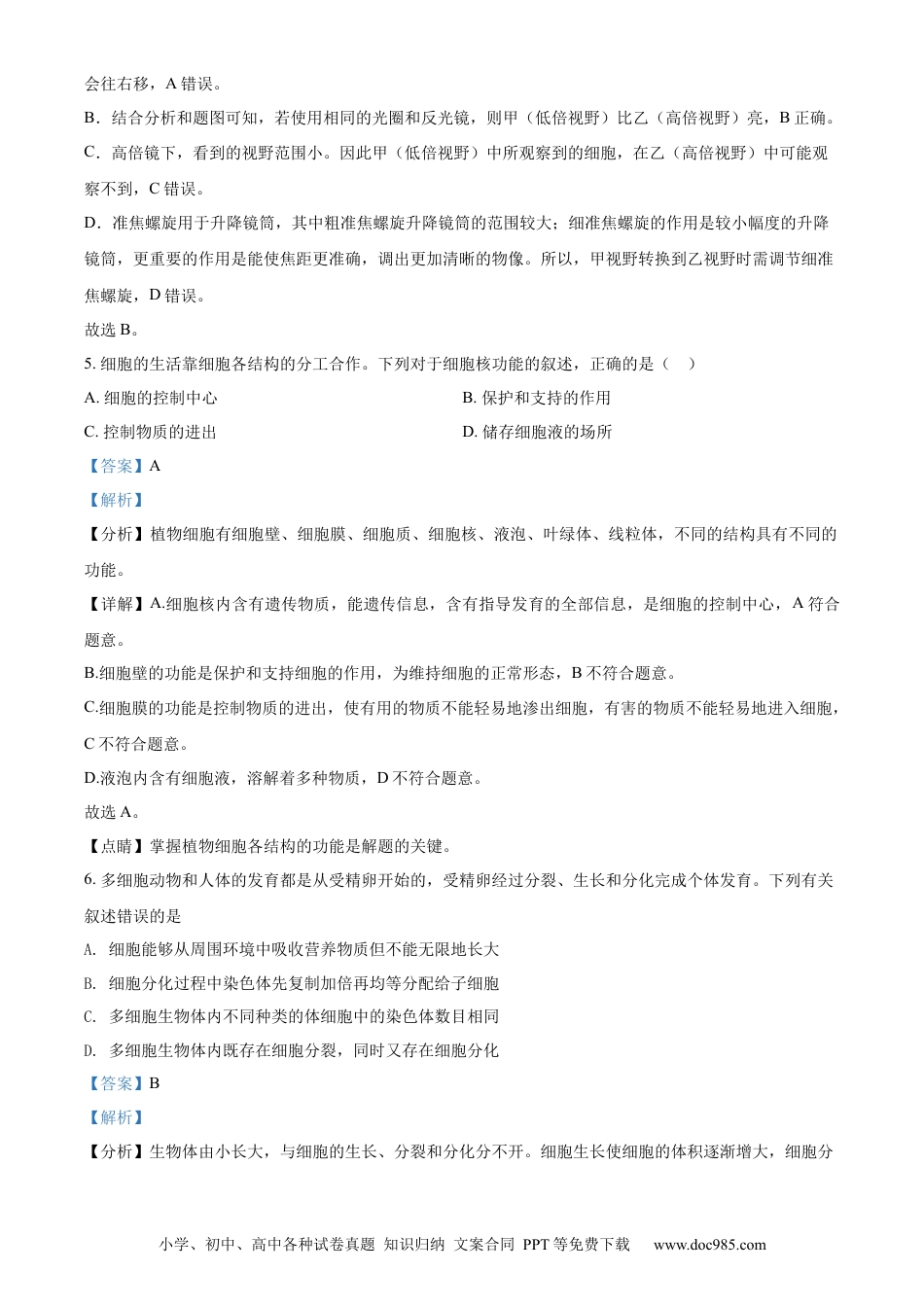 精品解析：2022年四川省眉山市中考生物真题（解析版）.docx