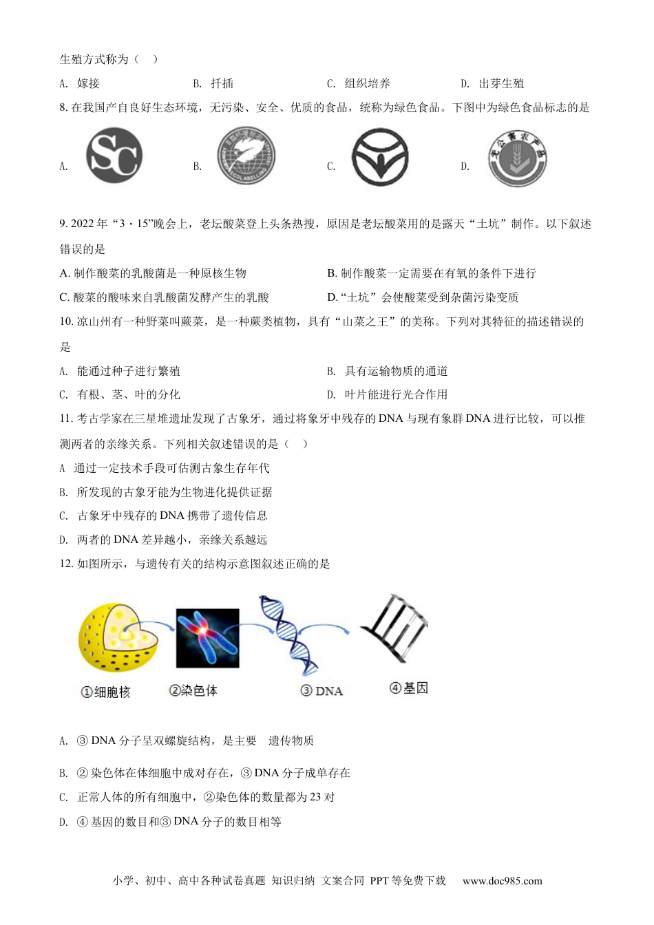 精品解析：2022年四川省凉山州中考生物真题（原卷版）.docx