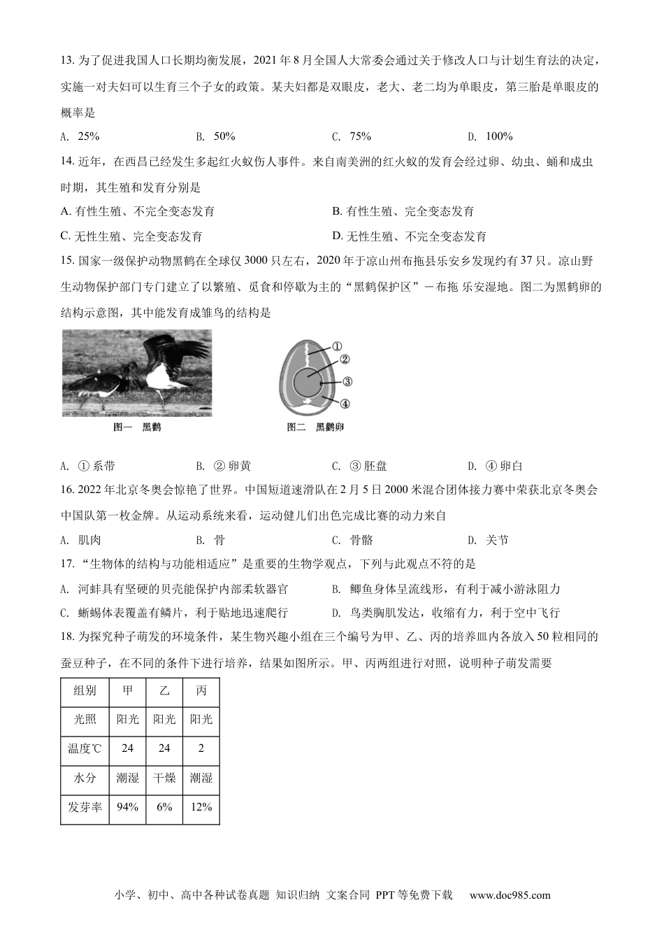 精品解析：2022年四川省凉山州中考生物真题（原卷版）.docx