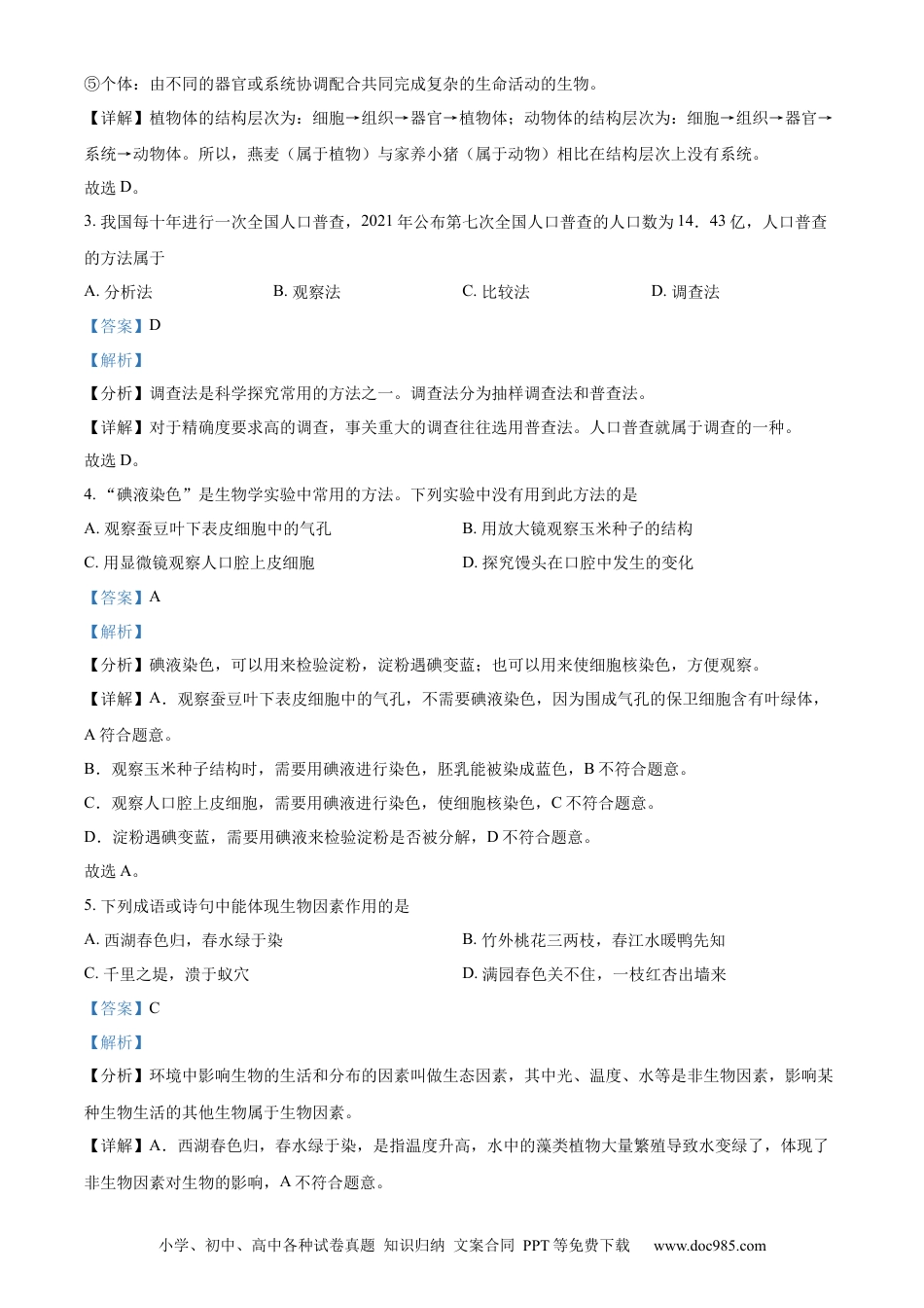 精品解析：2022年四川省凉山州中考生物真题（解析版）.docx