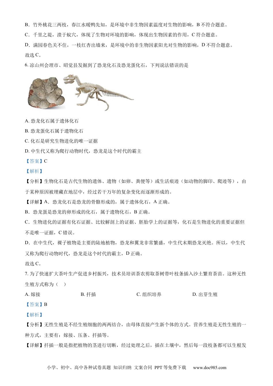 精品解析：2022年四川省凉山州中考生物真题（解析版）.docx