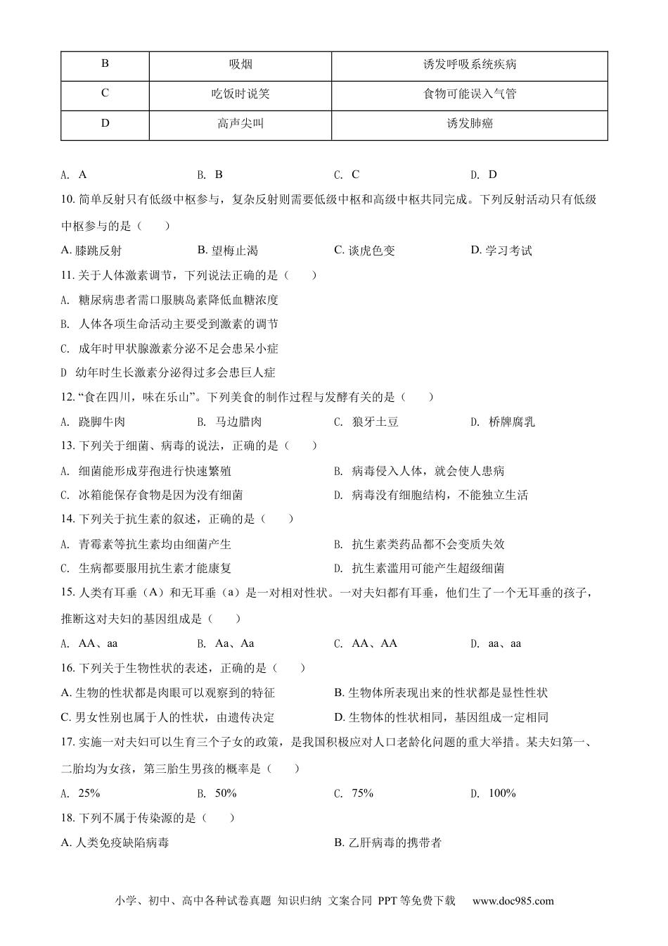 精品解析：2022年四川省乐山市中考生物真题（原卷版）.docx