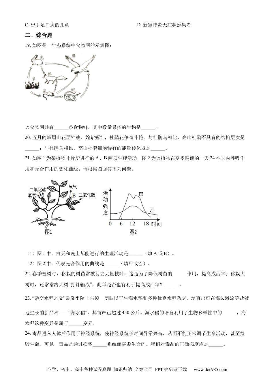 精品解析：2022年四川省乐山市中考生物真题（原卷版）.docx