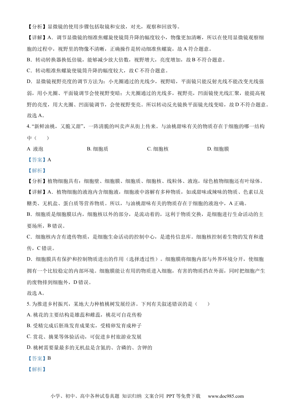 精品解析：2022年四川省乐山市中考生物真题（解析版）.docx
