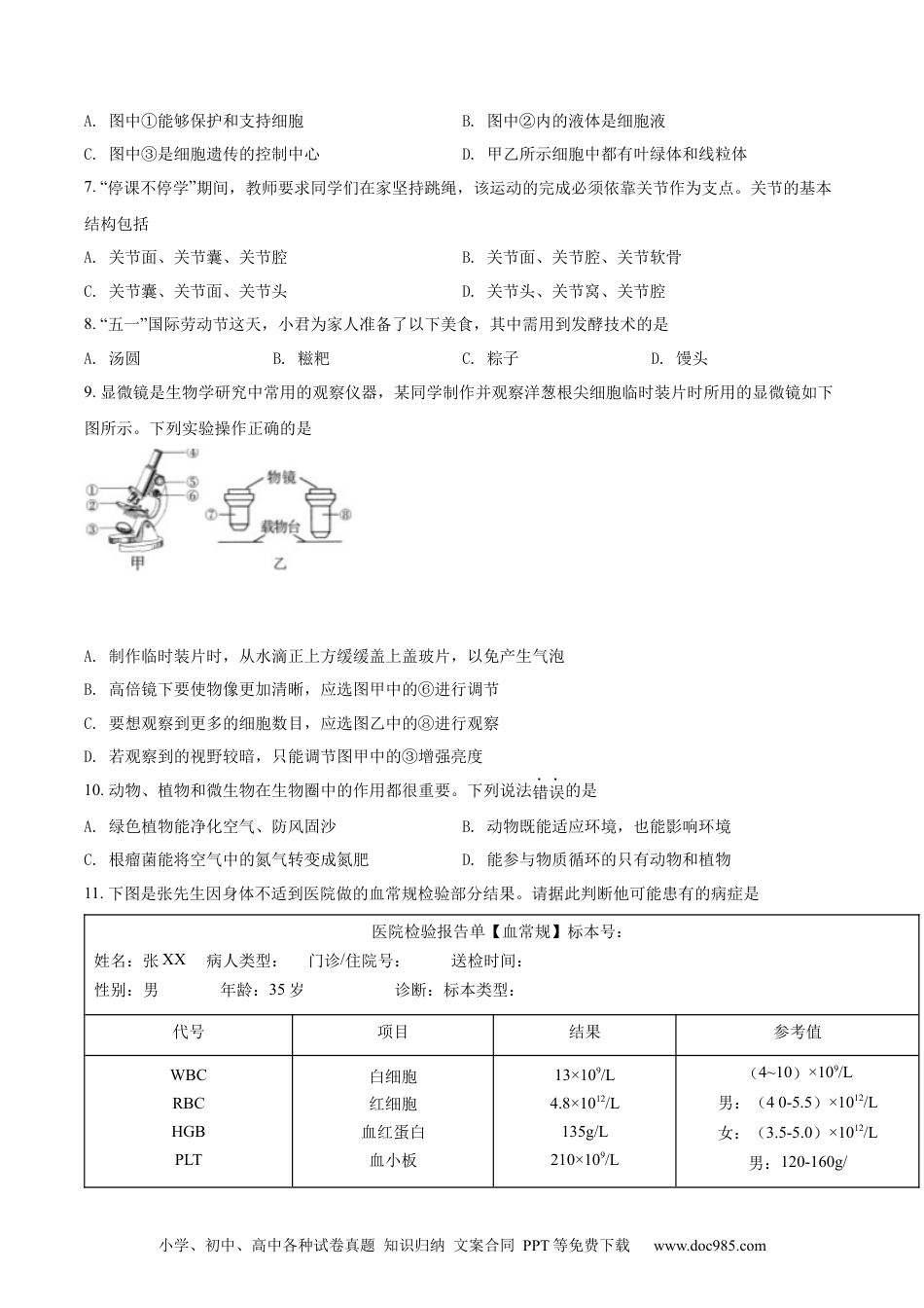 精品解析：2022年四川省广安市中考生物真题（原卷版）.docx