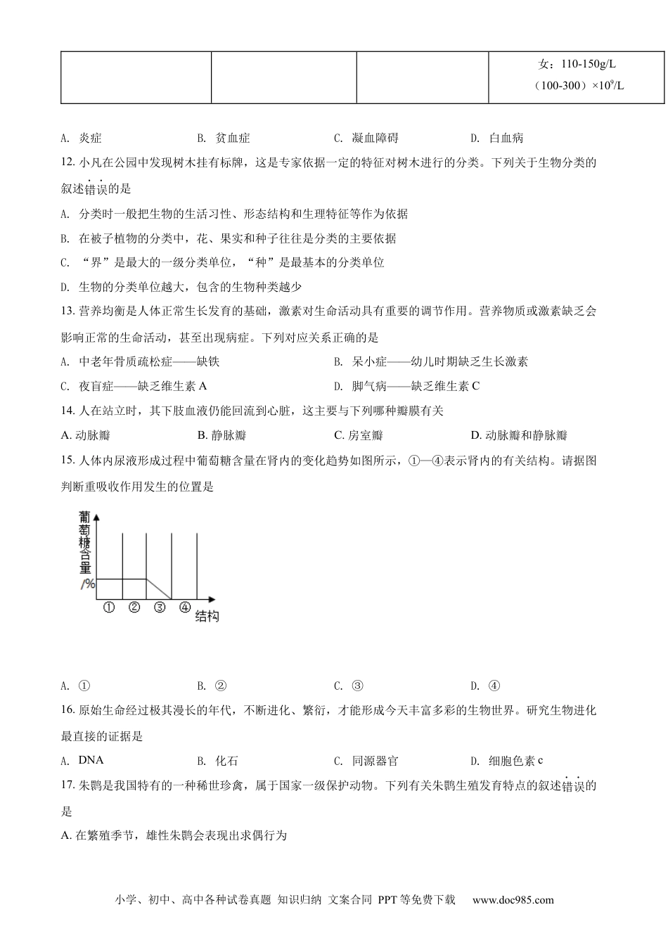 精品解析：2022年四川省广安市中考生物真题（原卷版）.docx