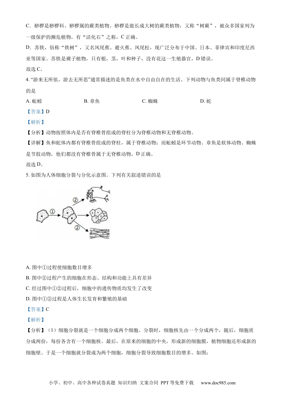 精品解析：2022年四川省广安市中考生物真题（解析版）.docx