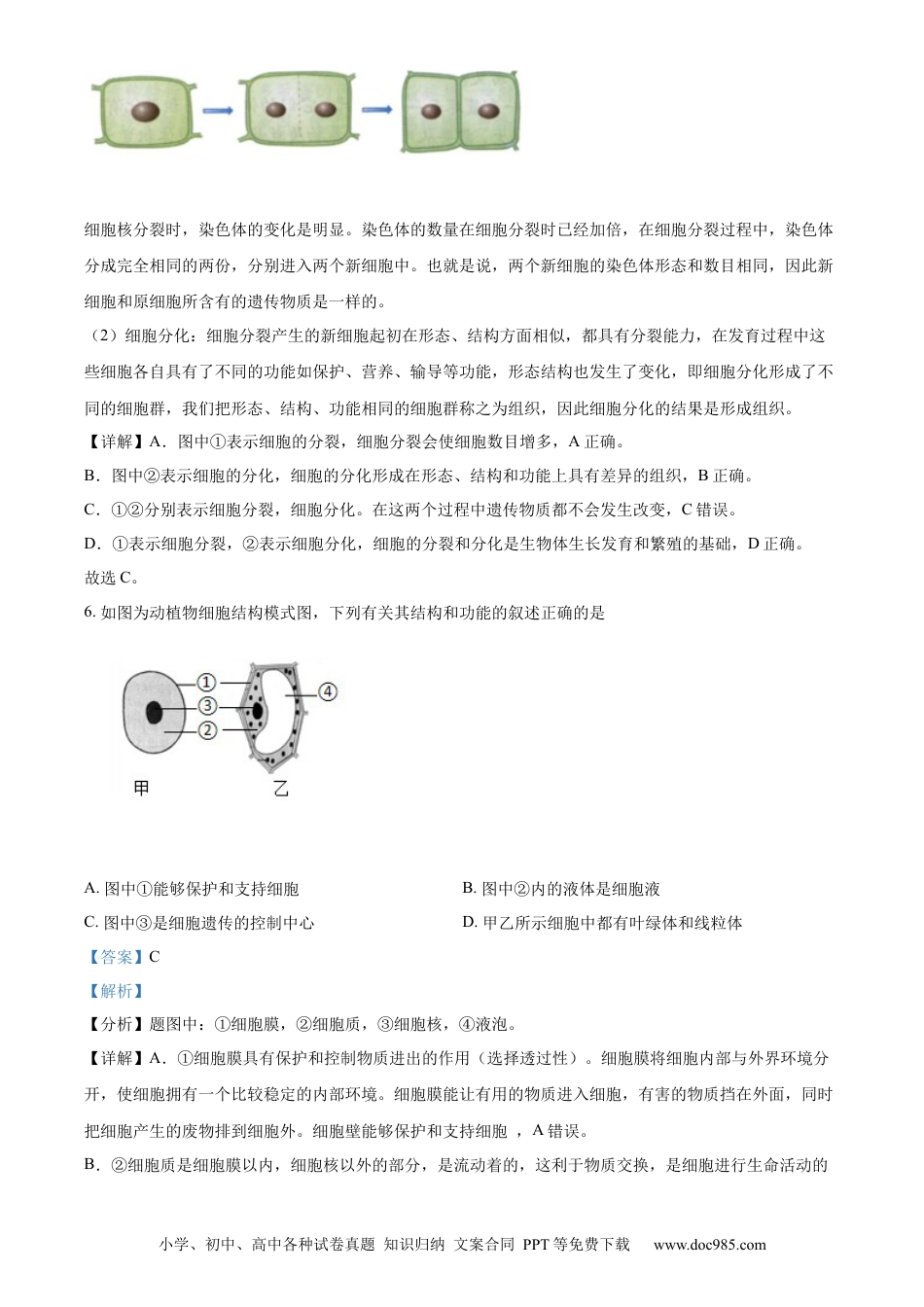 精品解析：2022年四川省广安市中考生物真题（解析版）.docx