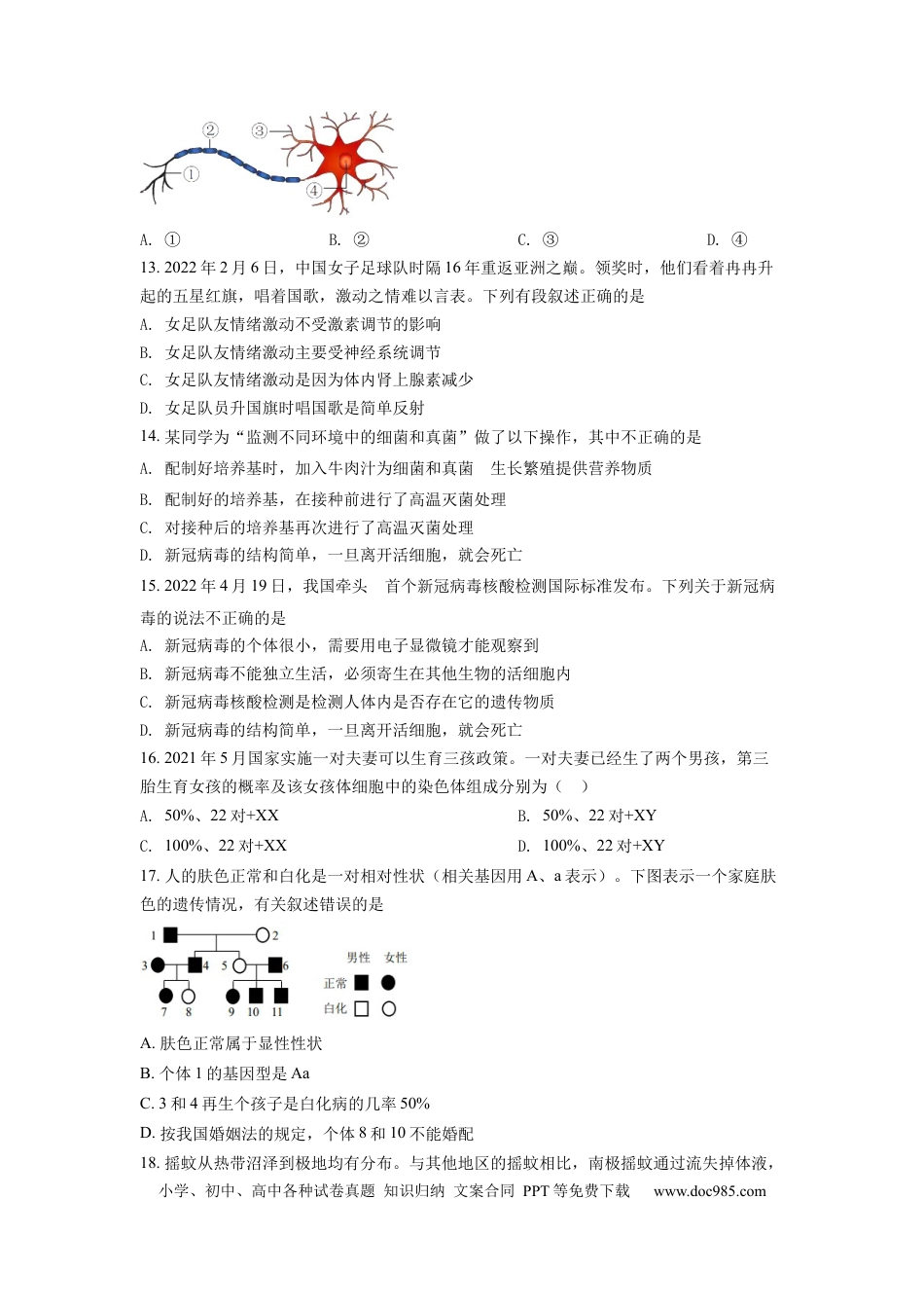 精品解析：2022年四川省德阳市中考生物真题（原卷版）.docx