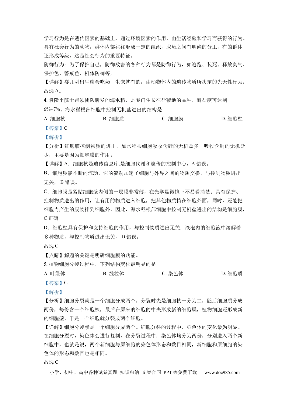 精品解析：2022年四川省德阳市中考生物真题（解析版）.docx