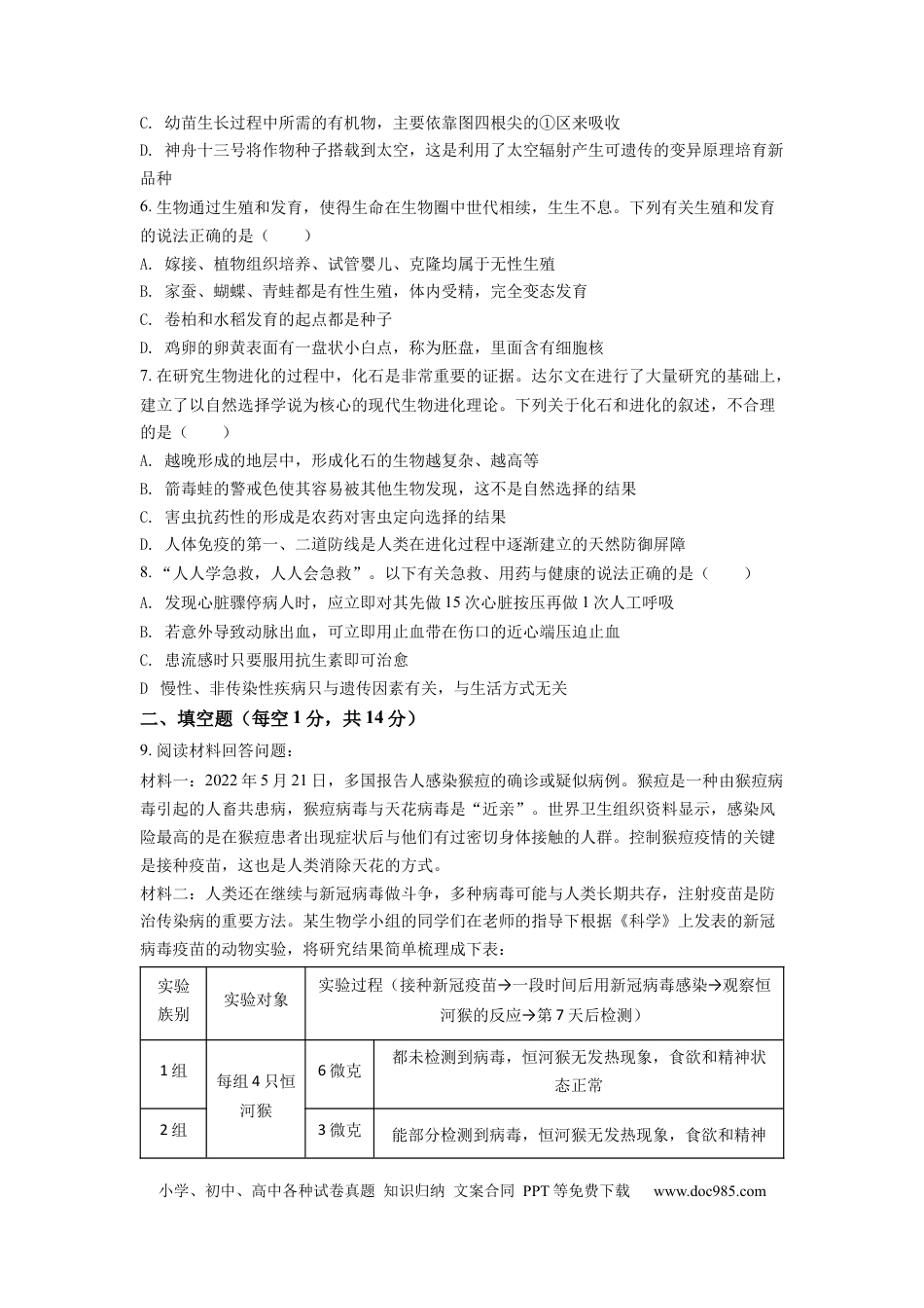 精品解析：2022年四川省达州市中考生物真题（原卷版）.docx