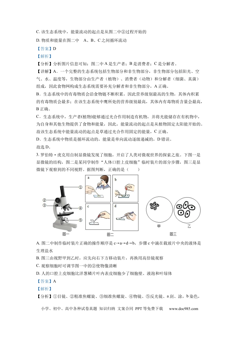 精品解析：2022年四川省达州市中考生物真题（解析版）.docx