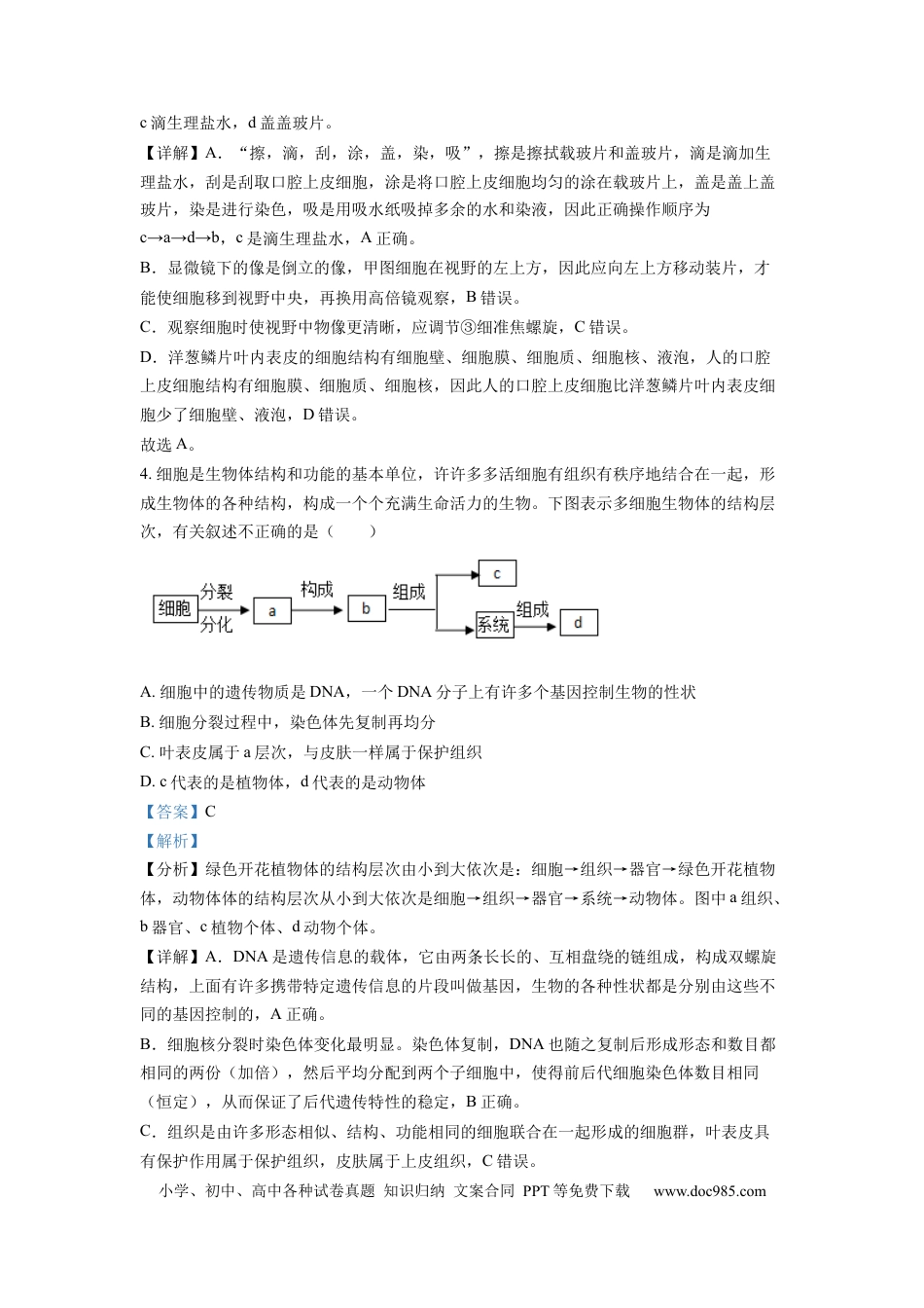精品解析：2022年四川省达州市中考生物真题（解析版）.docx