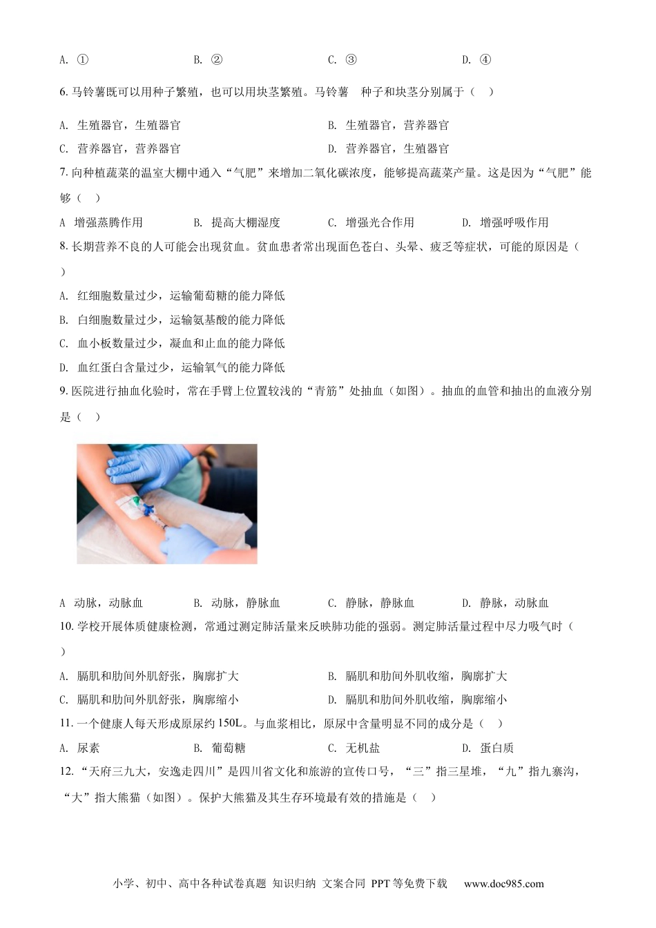 精品解析：2022年四川省成都市中考生物真题（原卷版）.docx