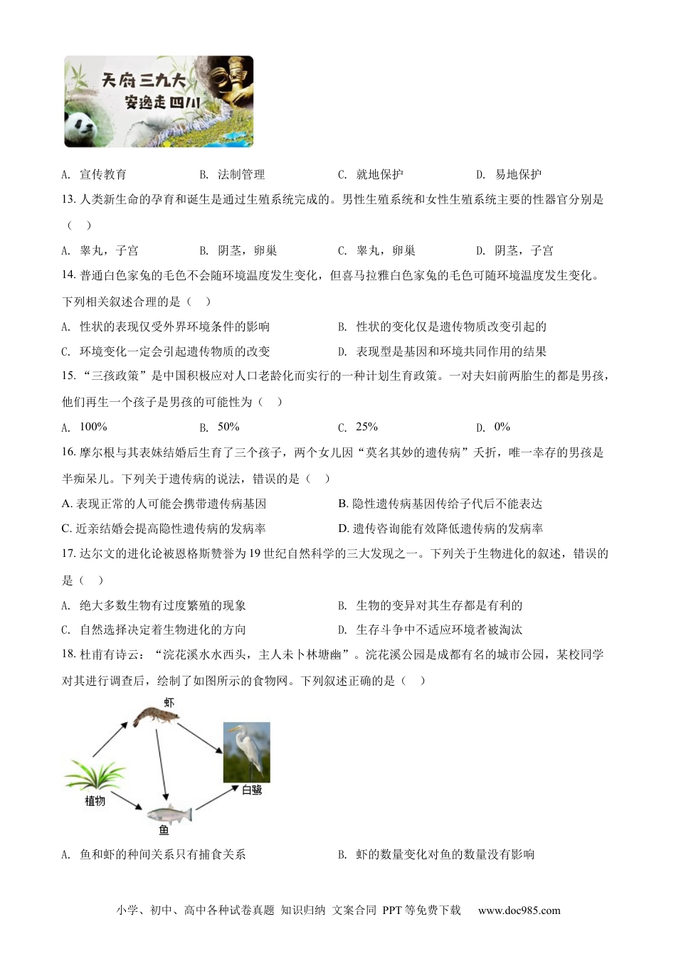 精品解析：2022年四川省成都市中考生物真题（原卷版）.docx