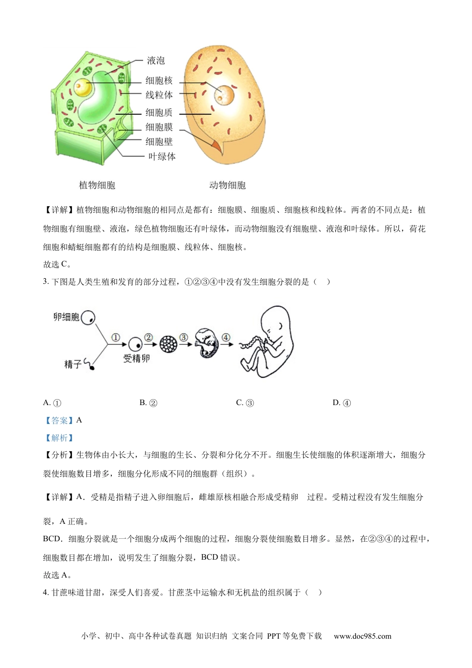 精品解析：2022年四川省成都市中考生物真题（解析版）.docx