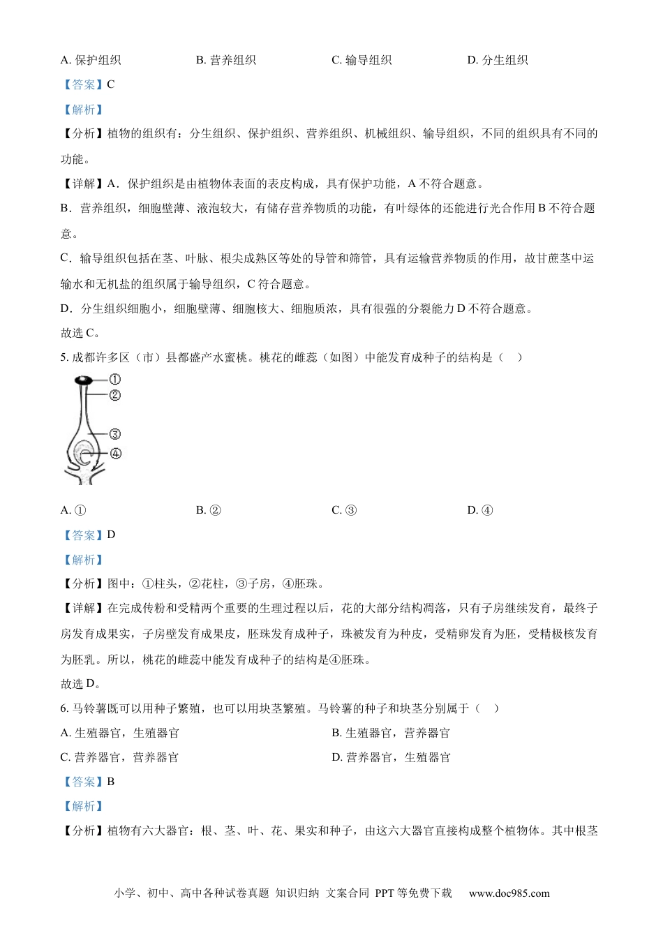 精品解析：2022年四川省成都市中考生物真题（解析版）.docx