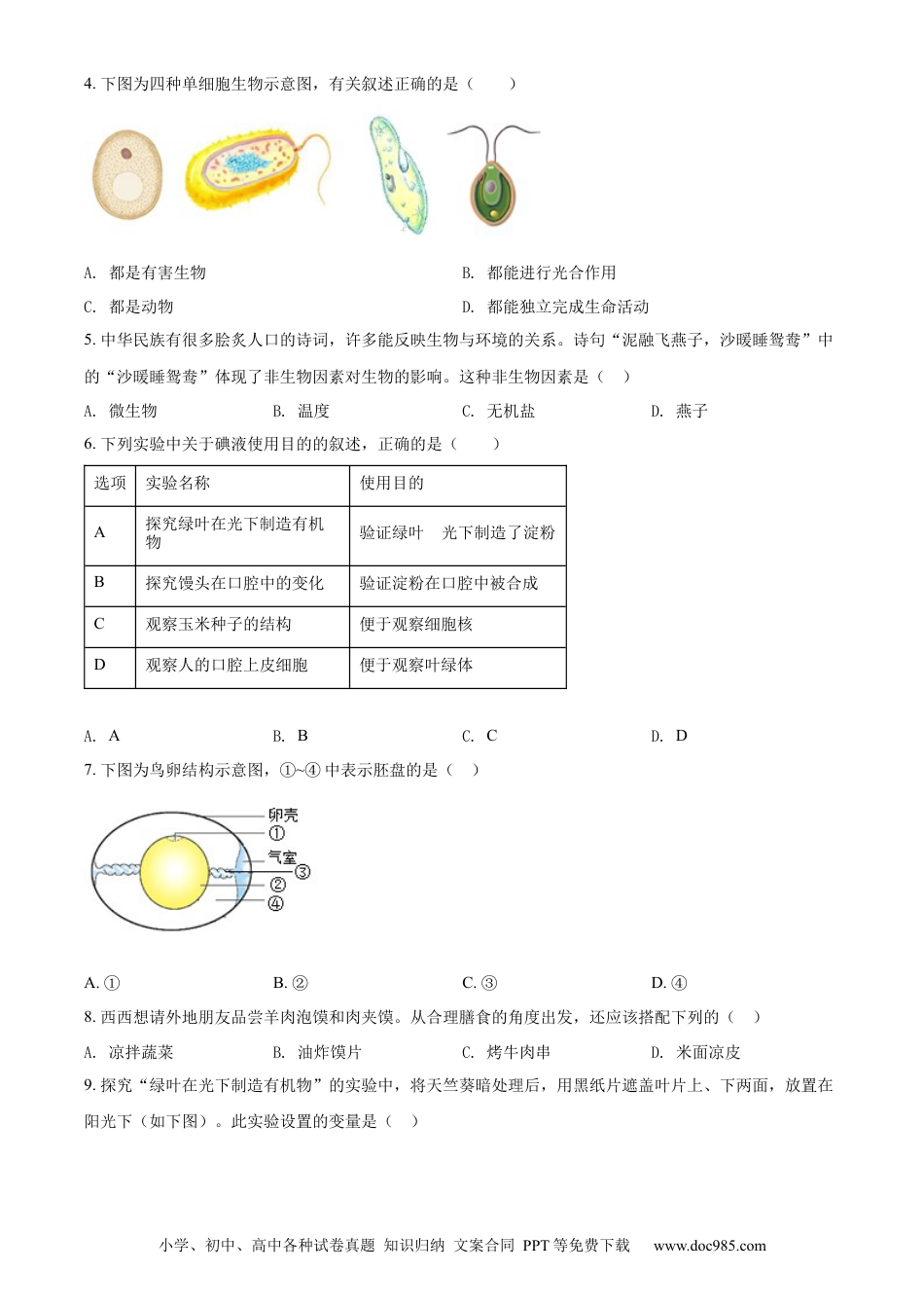 精品解析：2022年陕西省中考生物真题（B卷）（原卷版）.docx