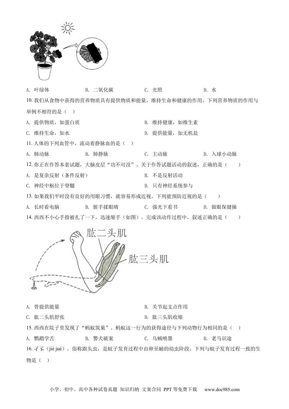 精品解析：2022年陕西省中考生物真题（B卷）（原卷版）.docx