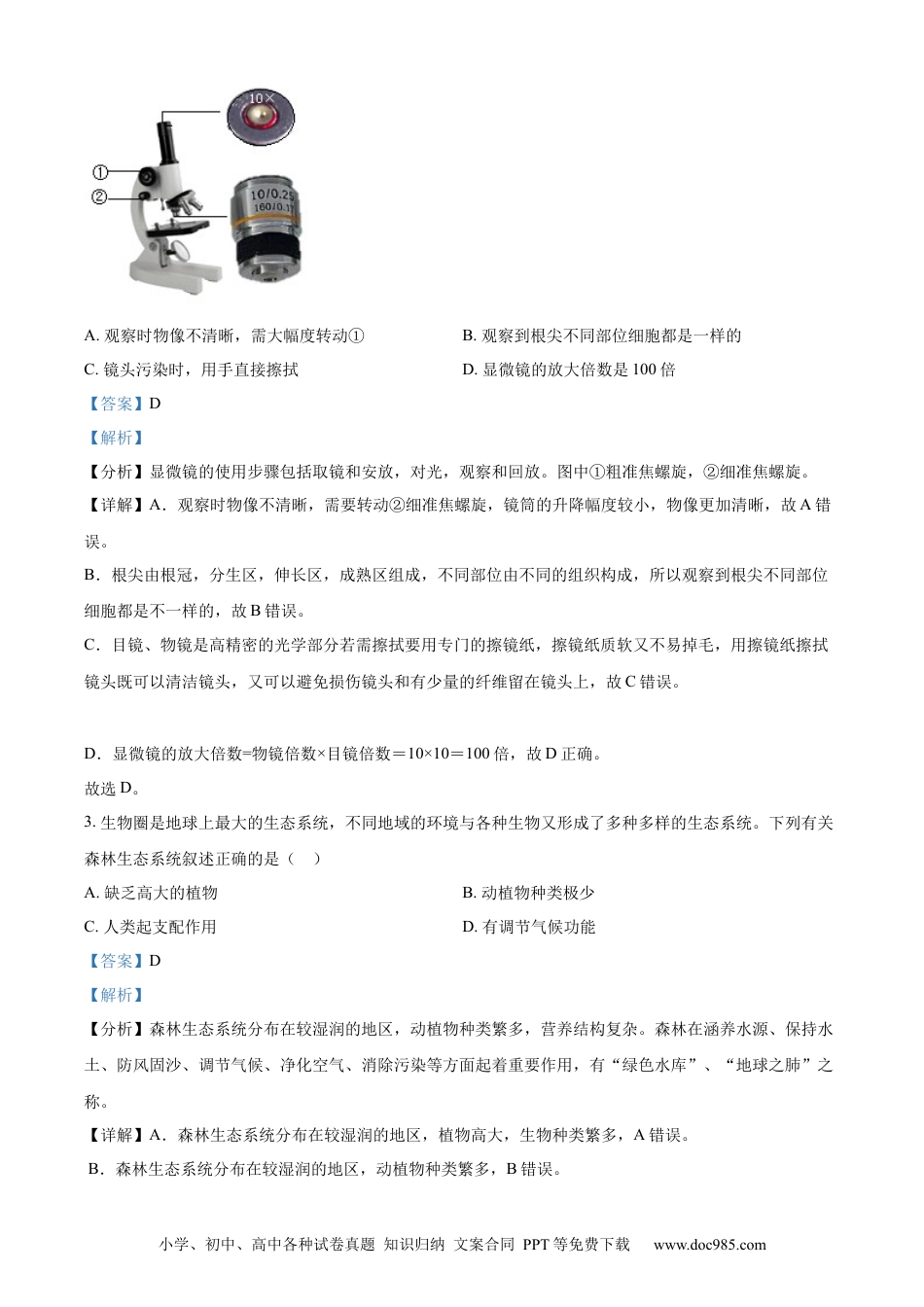 精品解析：2022年陕西省中考生物真题（B卷）（解析版）.docx